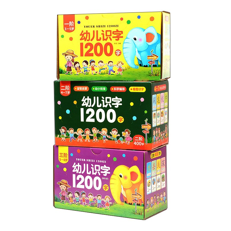 幼儿园宝宝看图认字识字卡片1200字儿童早教启蒙认知汉字神器全套