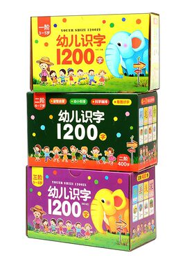宝宝学前识字1200字认知卡片