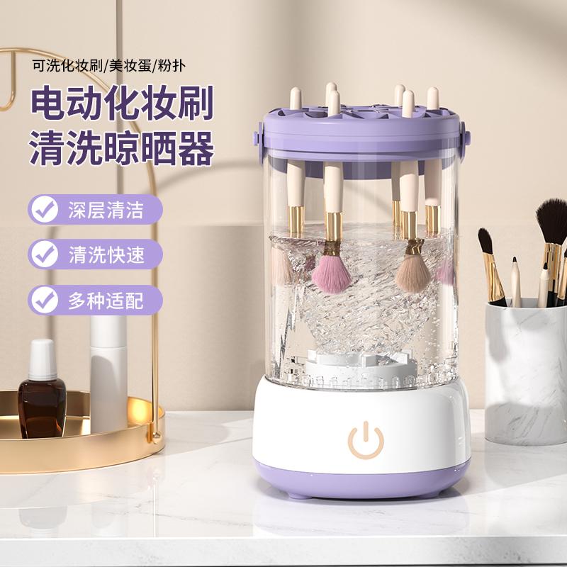 化妆刷全自动清洗器粉扑清洗机电动懒人洗化妆刷神器清洁粉扑工具