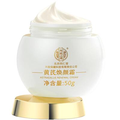 黄芪霜&去黄提亮——老牌国货TOP