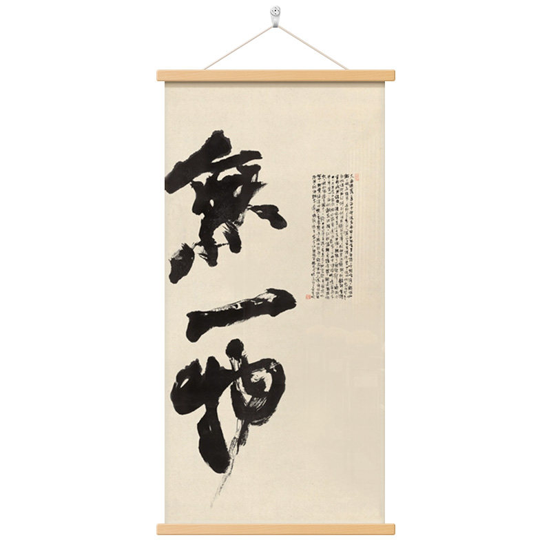 新中式无一物书法玄关挂画