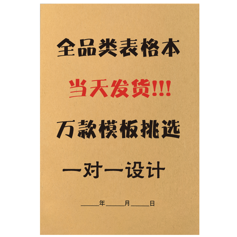 定制表格本记账本登记本加厚印刷