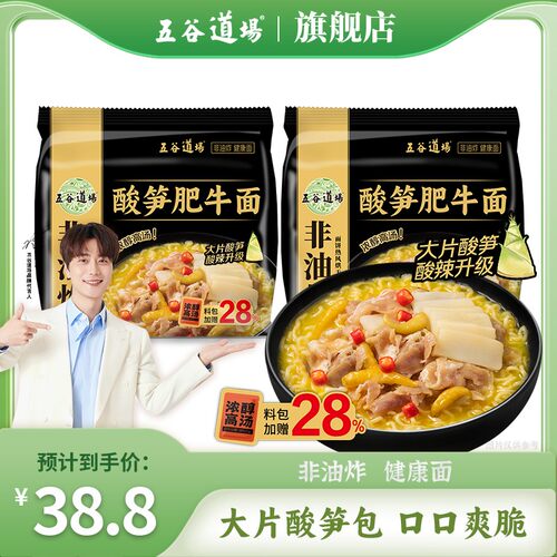 【官方正品】五谷道场非油炸方便面酸笋肥牛肉排骨剁椒袋装夜宵泡