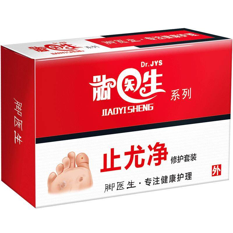 脚医生鸡眼膏贴寻常跖疣膏扁平瘊子尤肉粒疙瘩脚钉祛除膏鸡茧眼疣