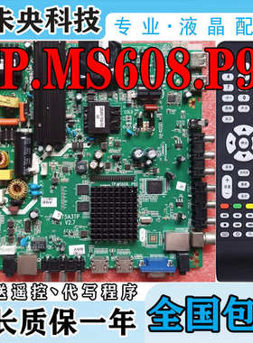 原装 TP.MS608.P83 P82 P93 P92 网络智能主板QT5A3TP V2.7驱动板