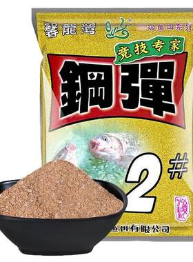 化氏钢弹2号鲫鱼饵料野钓