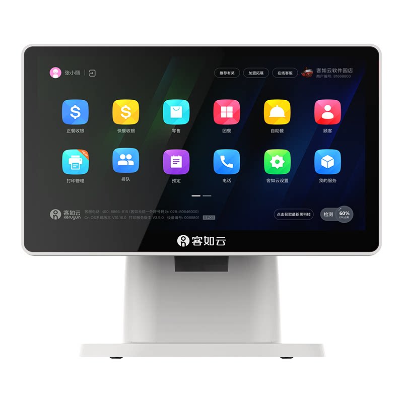 客如云收银机一体机超市餐饮收银机饭店收银机火锅店水果称重扫码点餐机美团外卖收银系统管理一体机 收款机