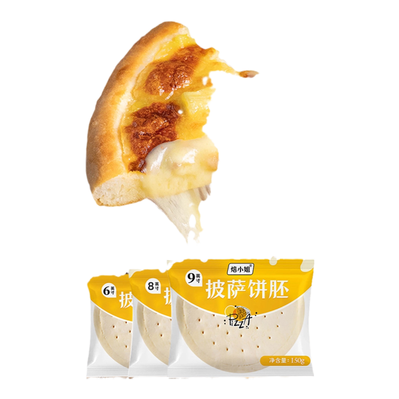 官方推荐披萨饼底半成品即食儿童早餐pizza披萨皮胚面饼烘焙原料