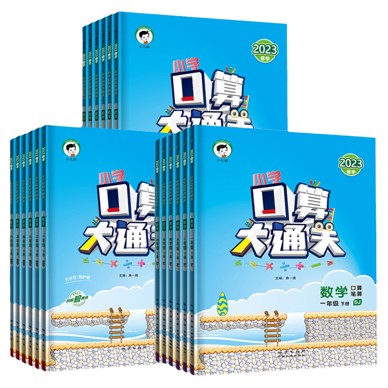 口算大通关1-6年级下任选