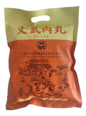 文武肉丸猪肉丸纯手工经典美食