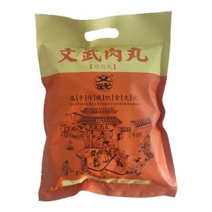 山西高平文武肉丸500g手工猪肉丸子无防腐剂即食做菜火锅零食袋装