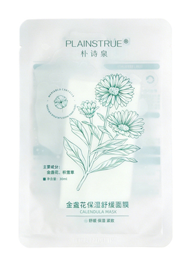 朴诗泉金盏花面膜舒缓保湿紧致弹润贴片面膜正品护肤品男女