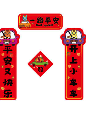 马年新款磁吸对联车贴防水防晒