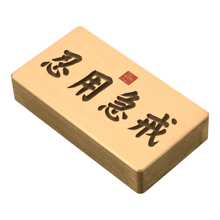 铜语实心黄铜金属镇纸康熙御笔戒急用忍书法文房四宝办公桌面摆件