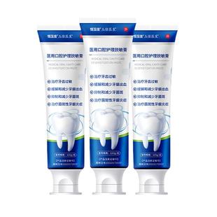 医用口腔护理脱敏膏抗过敏感牙龈炎牙菌斑牙齿含氟防蛀膏成人儿童