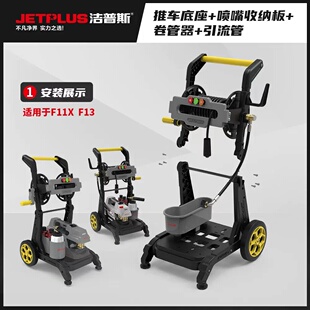 洁普斯全新升级新款 推车F11X推车带卷管器F13洗车机配件卷管收纳