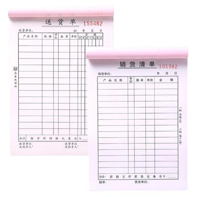 二联三联自动复写销货清单送货单