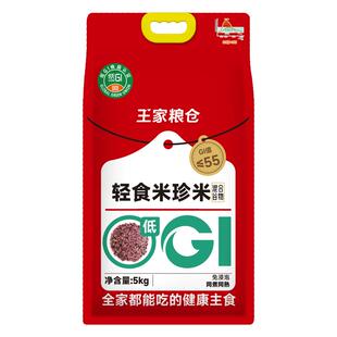 王家粮仓低GI轻食米珍米免泡全谷物新米低脂杂粮粗粮软糯健康主食