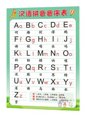 汉语拼音音序表带汉字标注贴画