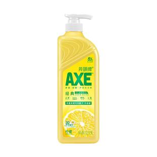 AXE斧头牌柠檬洗洁精果蔬净1.01kg家用旗舰同款洗果蔬食品用级别