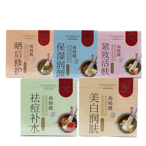 同仁堂草本面膜美白防晒祛痘