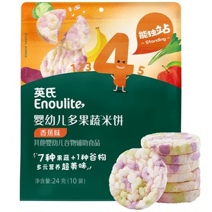 英氏婴幼儿小零食彩蔬米果脆磨牙饼干宝宝米饼英式饼干儿童零食