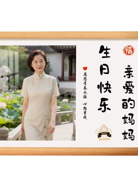 岁岁长安生日礼物照片定制相框