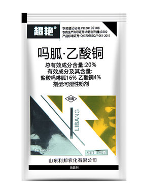 20%吗胍乙酸铜番茄病毒病杀菌剂
