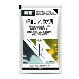 20%吗胍乙酸铜 超艳盐酸吗啉胍乙酸铜番茄西红柿病毒病农药杀菌剂