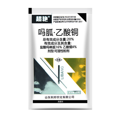 20%吗胍乙酸铜番茄病毒病杀菌剂