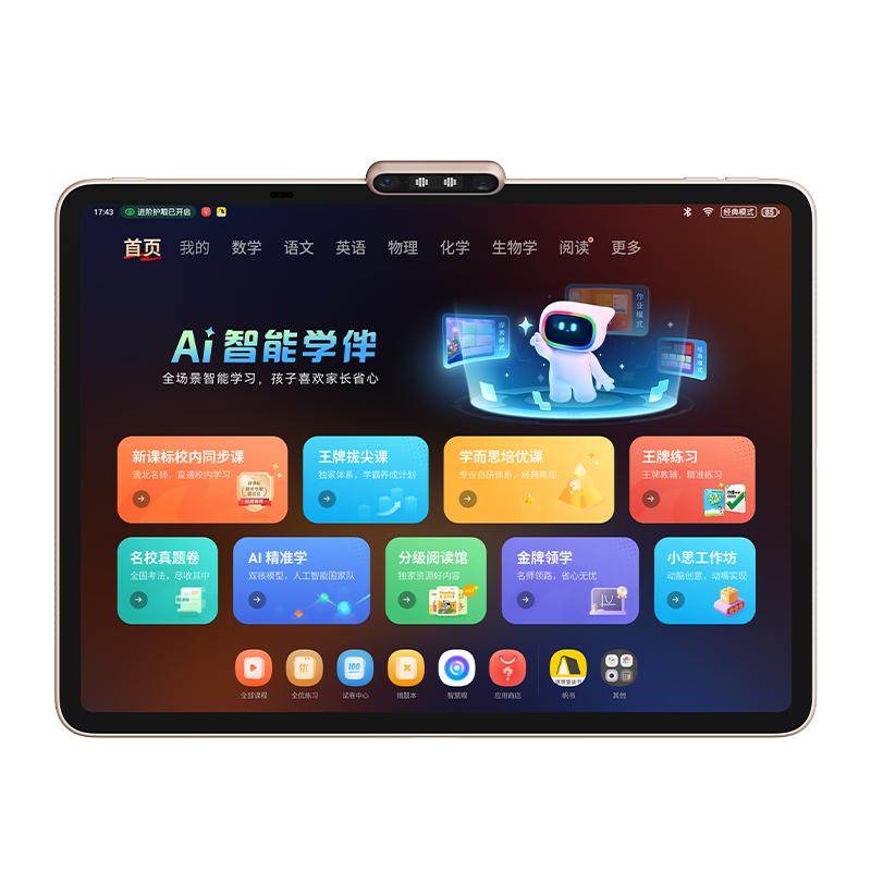 学而思学习机T4智能AI作业辅导