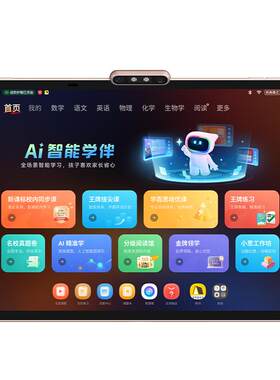 学而思学习机T系列智能AI一对一