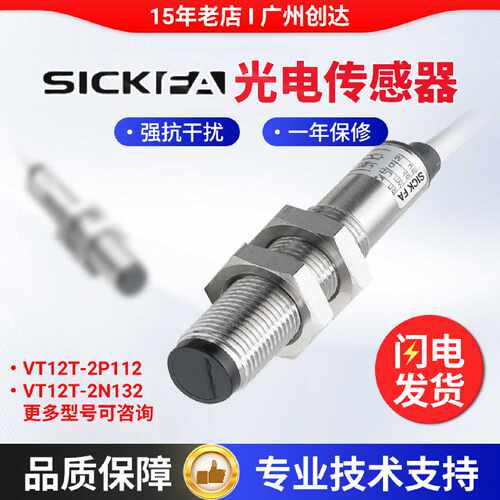 议价SICK FA传感器圆柱形光电开关 VT12T-2P112 2N132/2N112质保