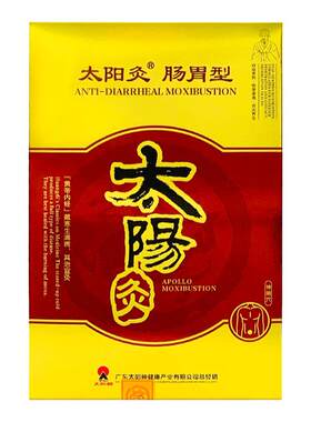 太阳神太阳灸贴新肠胃型原腹泻灸