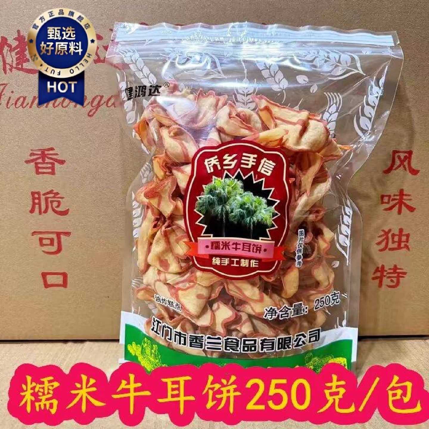 江门特产侨乡手信糯米牛耳饼猫耳朵网红追剧零食薄片手工薄牛耳饼