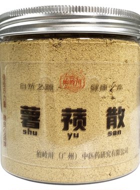 薯蓣散大山芋丸柏岭川中药经方