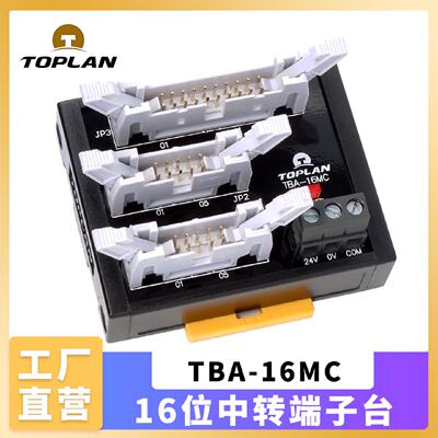 议价toplan图伦 16位中转端子台 TBA-16MC