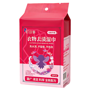 町故事羽绒服免洗清洁湿巾加大加厚强力去污不留痕独立包装升级款