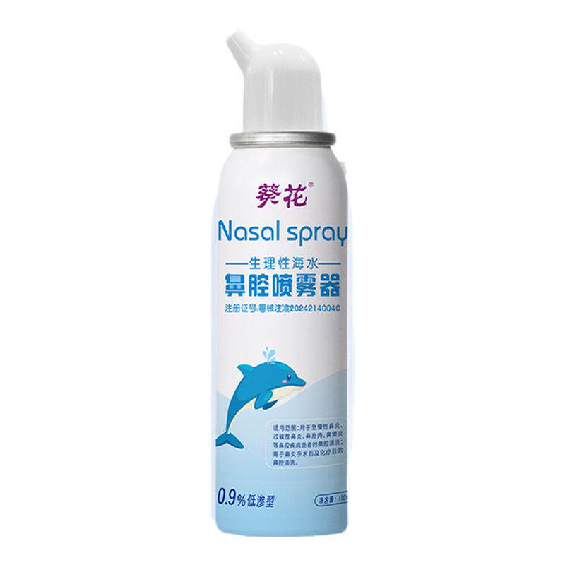 葵花生理性海盐水鼻喷剂儿童鼻炎鼻腔喷雾洗鼻器鼻塞鼻喷冲洗正品
