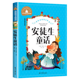 安徒生童话注音版小学正版一年级二年级阅读的课外书小学生三年级上册下册阅读书籍绘本幼儿带拼音版儿童版读物精选彩绘童话故事书