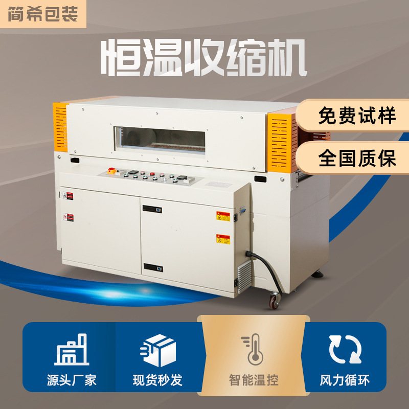 简希4525型恒温热收缩包装机礼盒膜包机热收缩膜热封智能恒温热缩