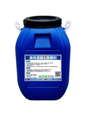 高效油性水性混凝土脱模剂脱模油