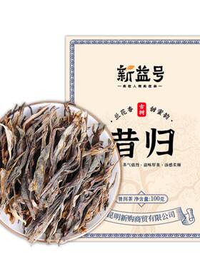 新益号昔归古树生普洱茶散茶