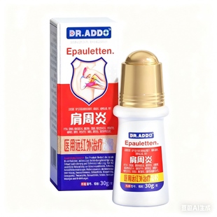 肩周炎疼痛远红外专用贴膏药治疗肩周肩膀抬臂无力颈椎病肩颈神器