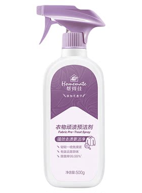无限极帮得佳衣物顽渍预洁剂正品