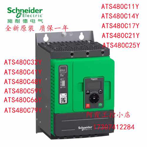 议价ATS480C32Y/C41Y/C48Y/C59Y/C66Y/C79Y施耐德ATS重载软起动器