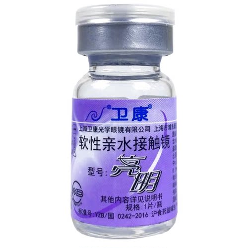 卫康亮明年抛2片装隐形近视眼镜瓶高度数隐形水润舒适旗舰店正品