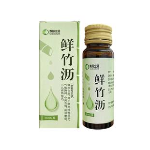关康鲜竹沥30ml非复方肺热祛痰口服液儿童清热化痰成人咳嗽干痒