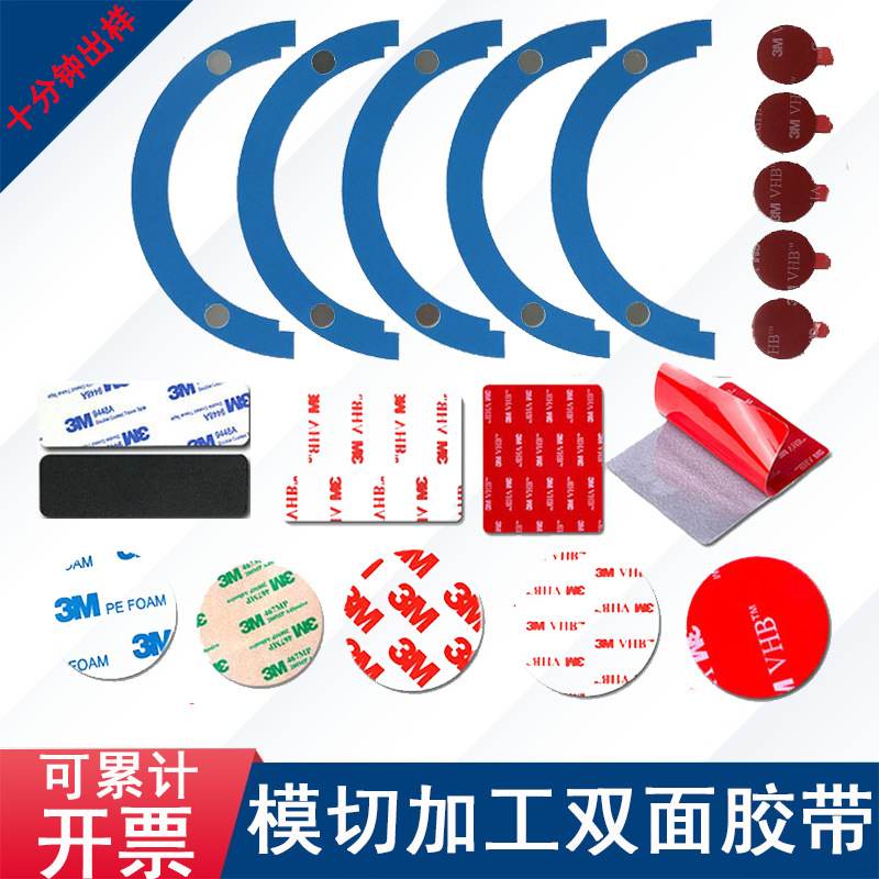 3m9448a双面胶模切冲形半透明双面胶基材双面胶强力无纺布棉纸3m