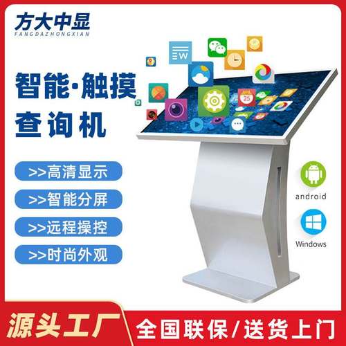 4355寸卧式智能查询机机大屏落地自助广告一体机终端机触摸立式